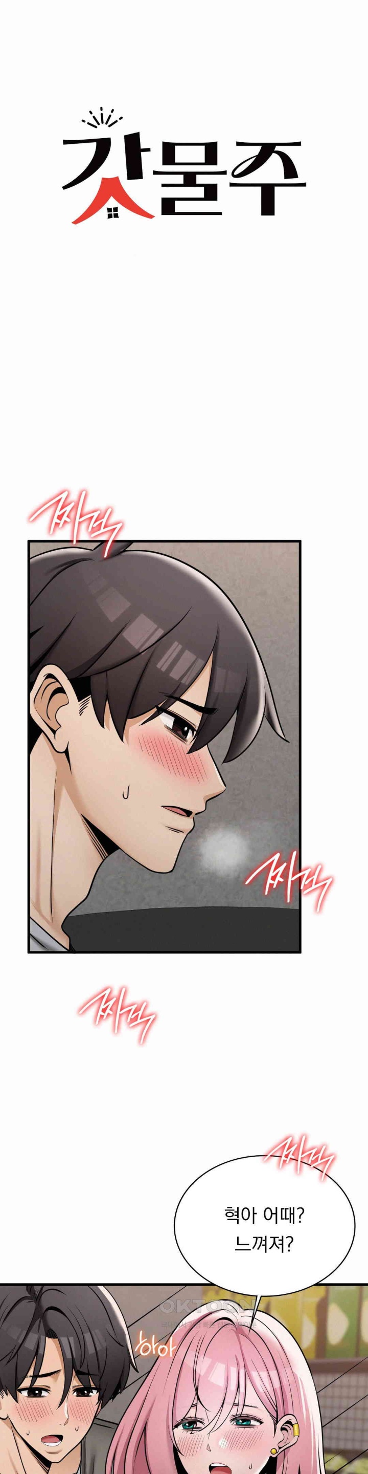 Landlord Raw Chapter 33 - Page 3