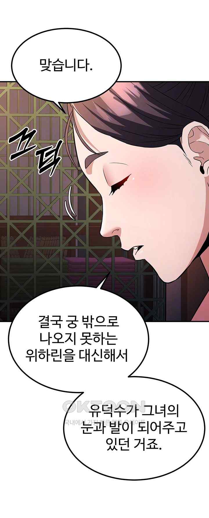 The Lustful Demon is the King of Demons Raw Chapter 16 - Page 12