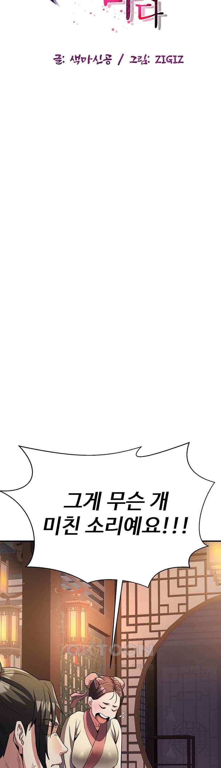 The Lustful Demon is the King of Demons Raw Chapter 16 - Page 23