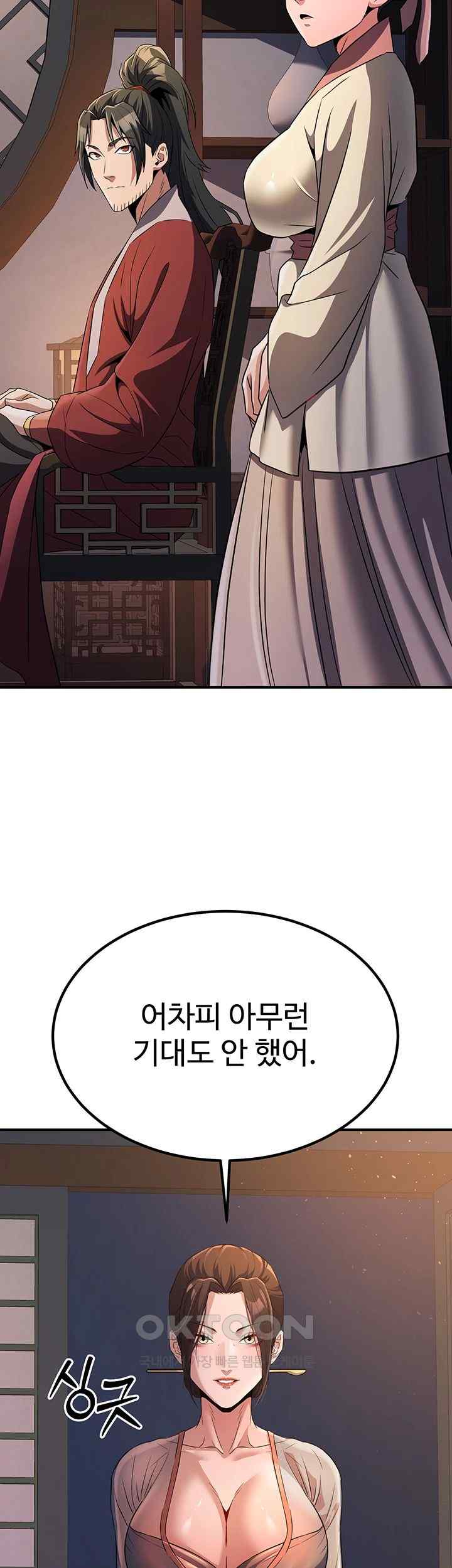 The Lustful Demon is the King of Demons Raw Chapter 16 - Page 30