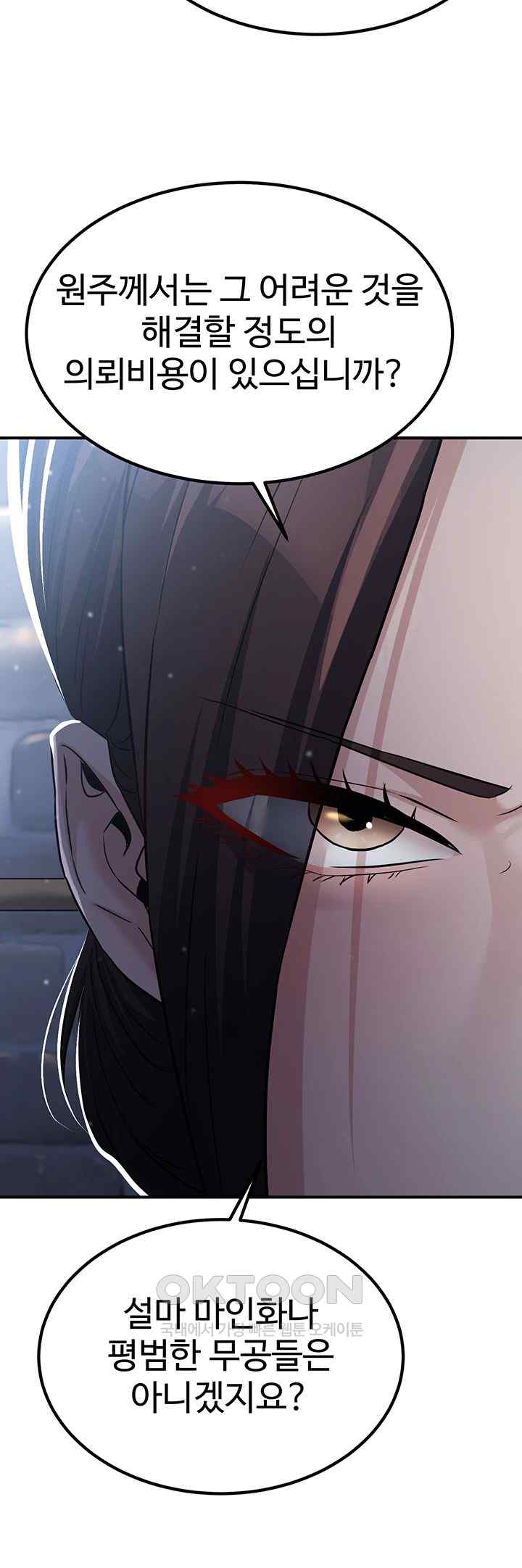 The Lustful Demon is the King of Demons Raw Chapter 18 - Page 61