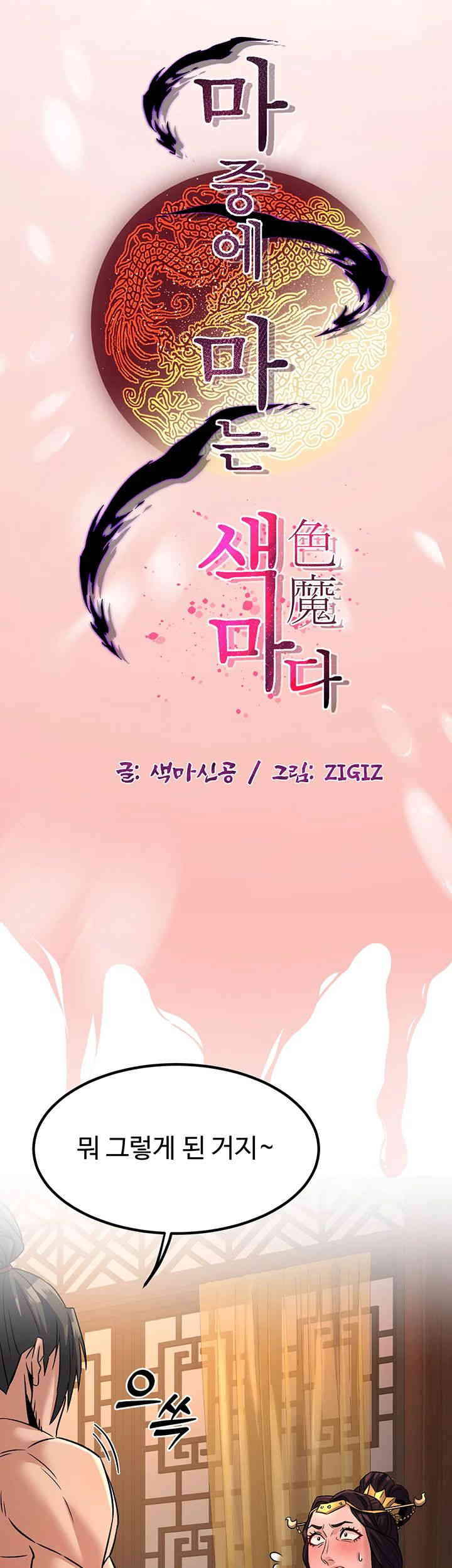 The Lustful Demon is the King of Demons Raw Chapter 22 - Page 20