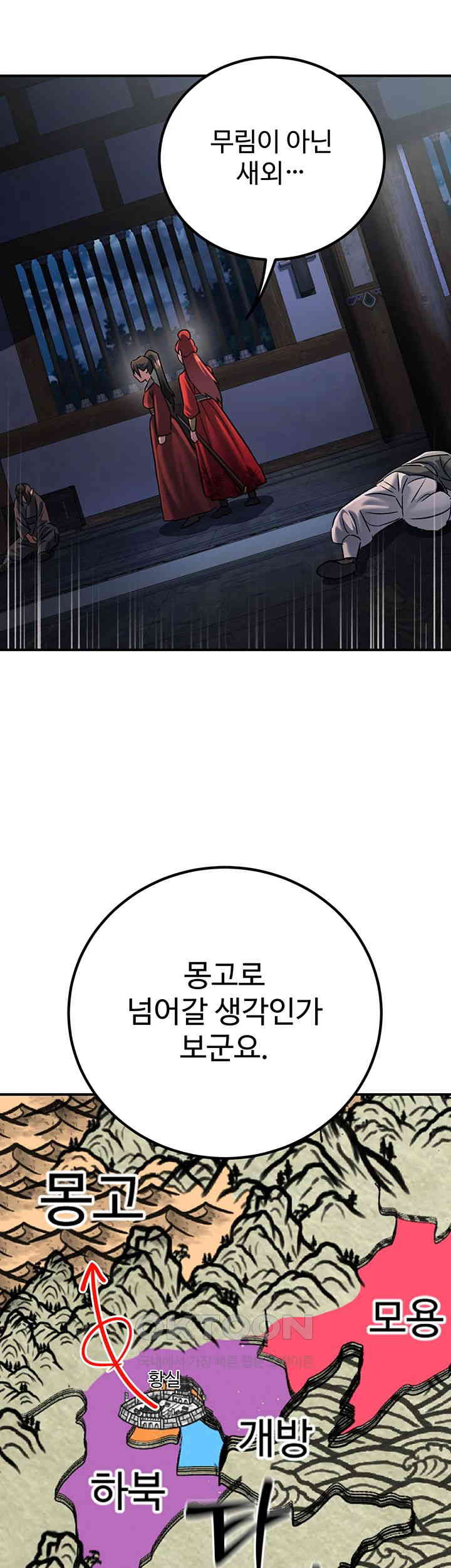 The Lustful Demon is the King of Demons Raw Chapter 27 - Page 45