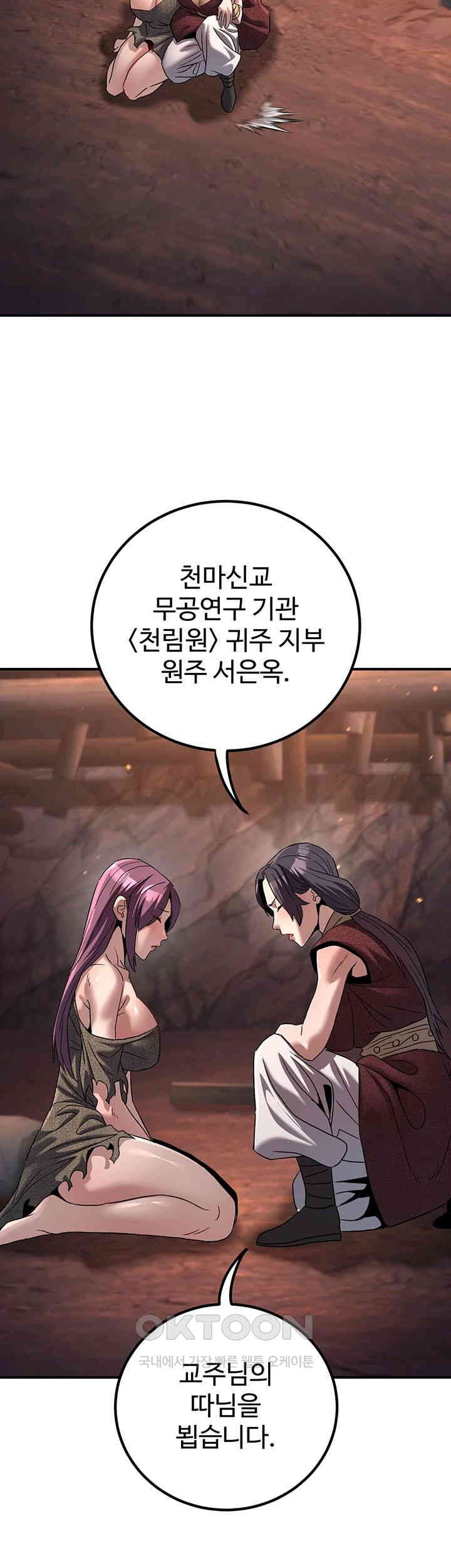 The Lustful Demon is the King of Demons Raw Chapter 35 - Page 23