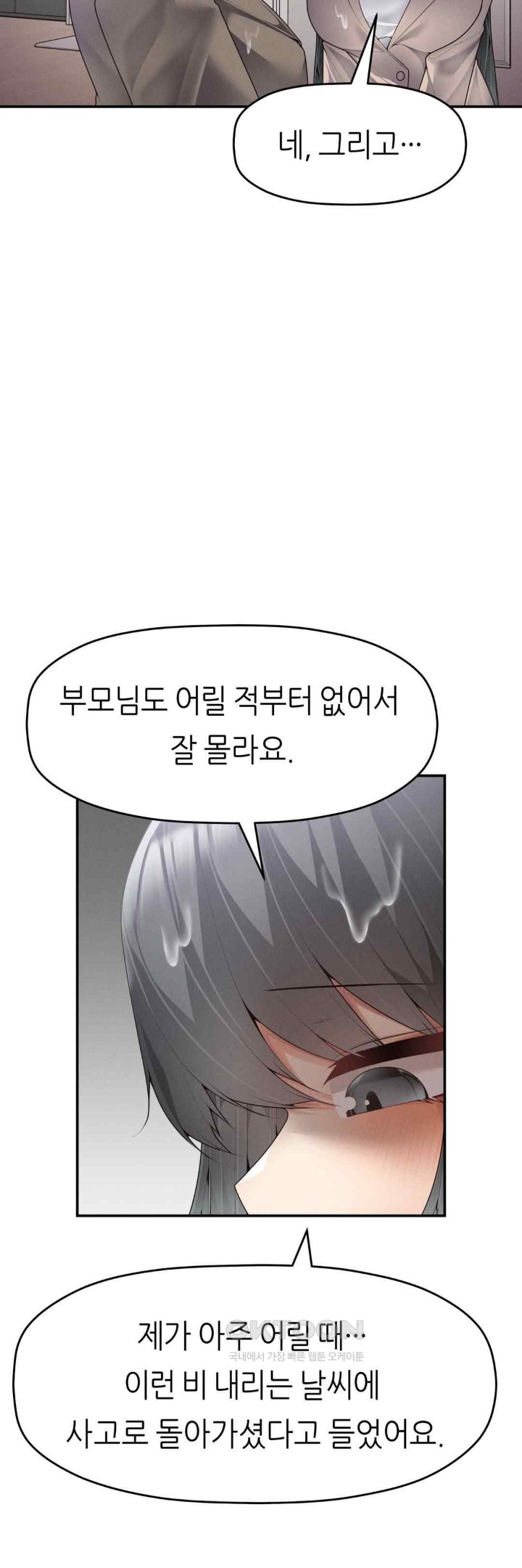 More Than Each Other Raw Chapter 15 - Page 9