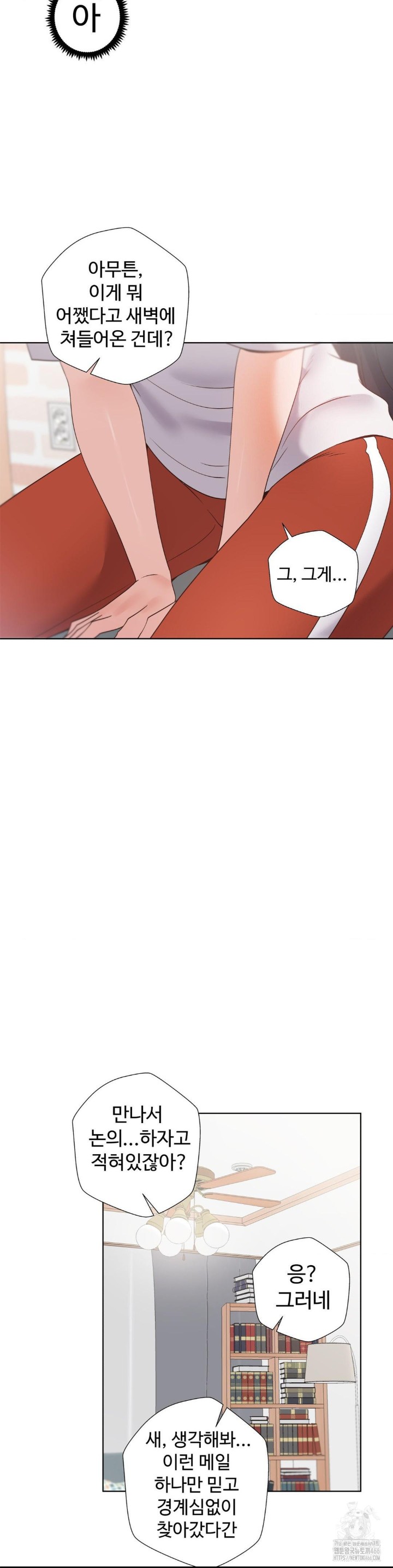 Family with Benefits Raw Chapter 43 - Page 17