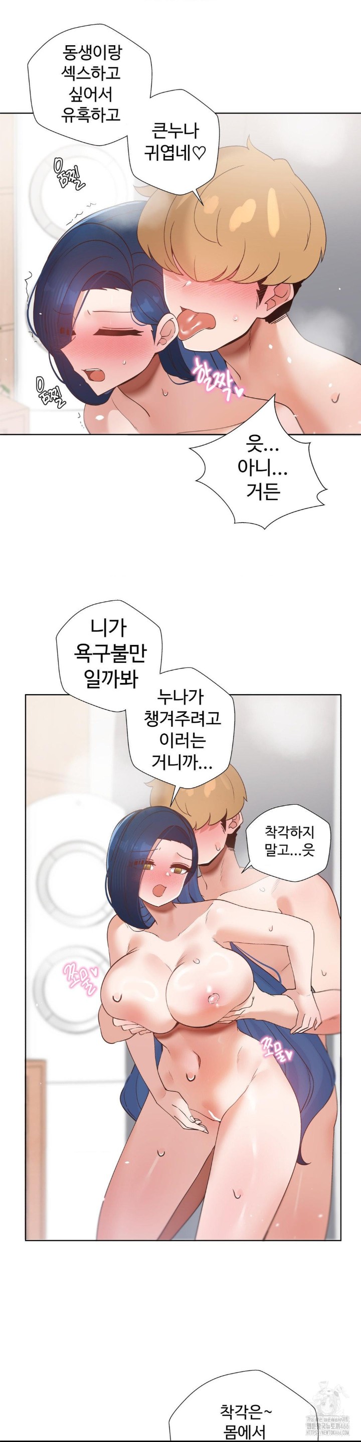 Family with Benefits Raw Chapter 45 - Page 22