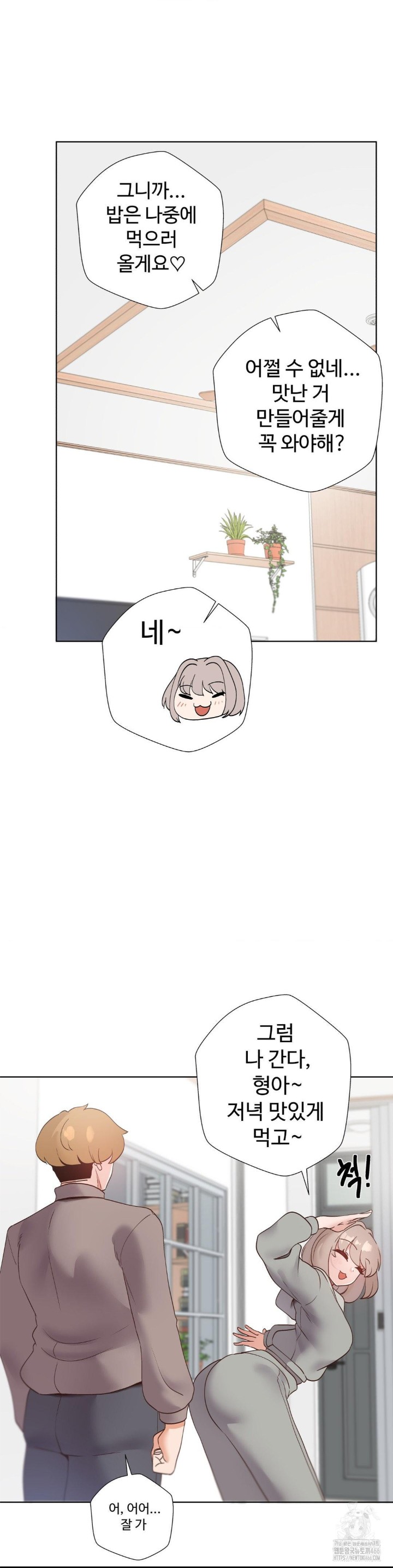 Family with Benefits Raw Chapter 45 - Page 47