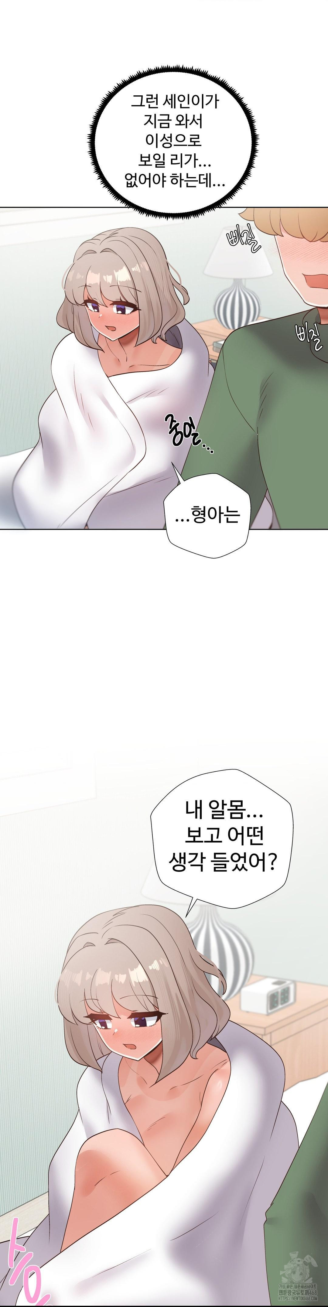 Family with Benefits Raw Chapter 51 - Page 11