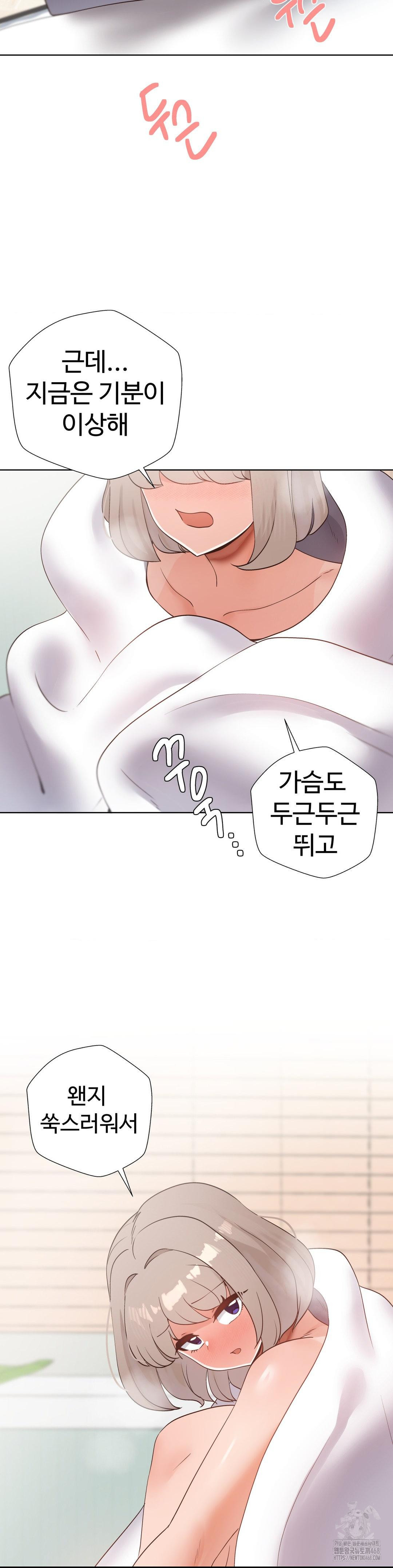 Family with Benefits Raw Chapter 51 - Page 14