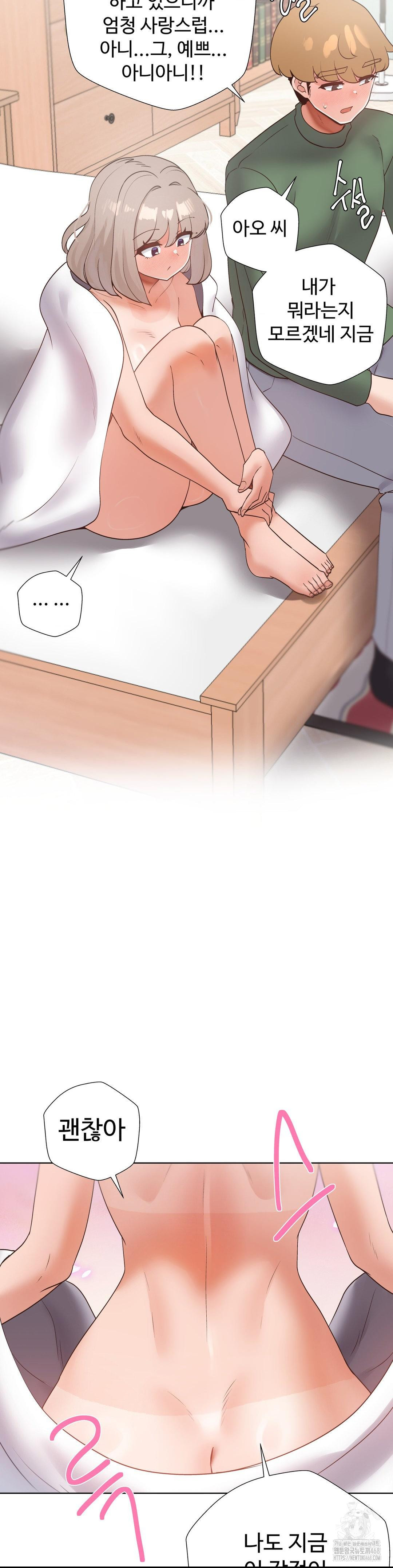 Family with Benefits Raw Chapter 51 - Page 17