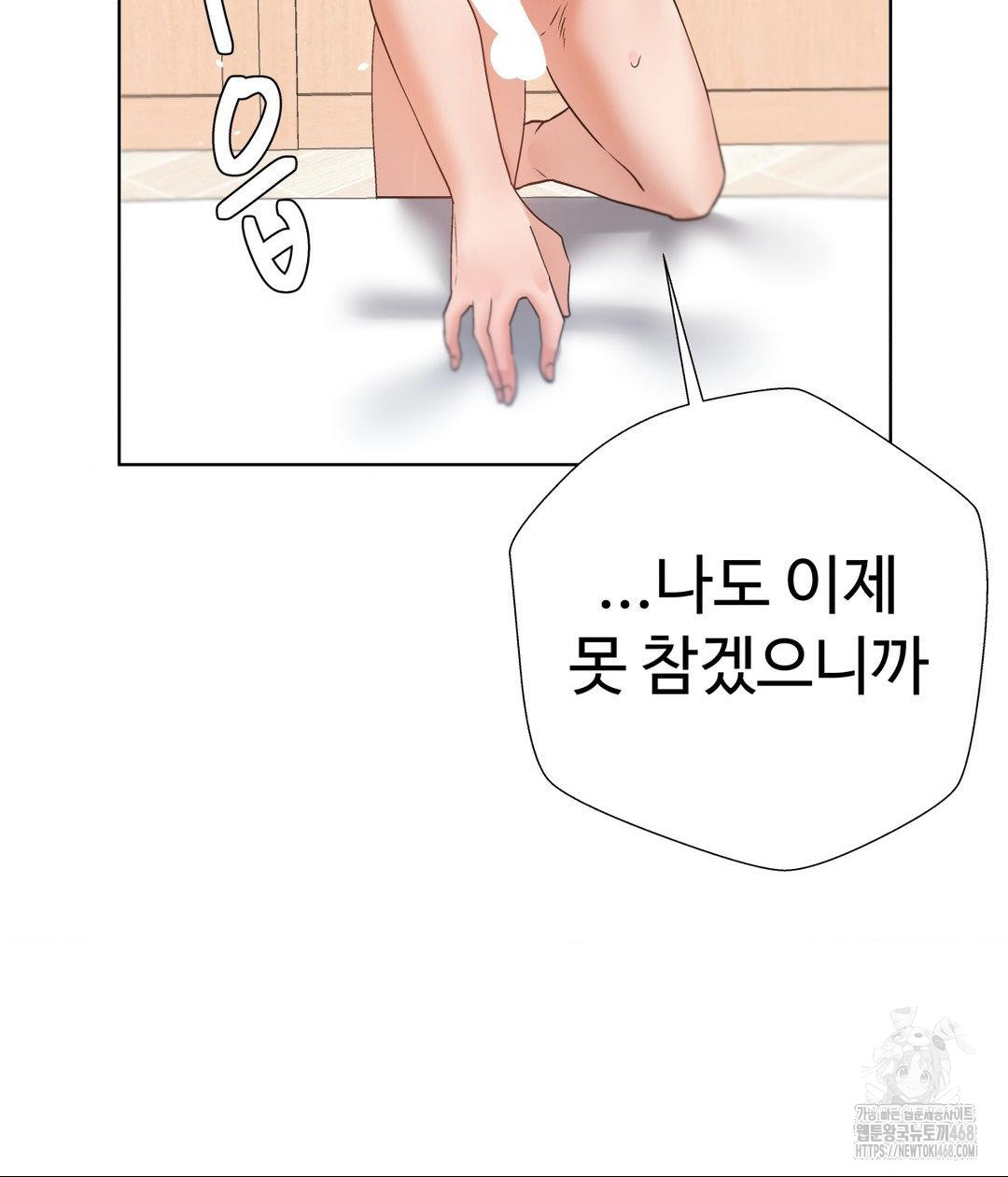 Family with Benefits Raw Chapter 51 - Page 33