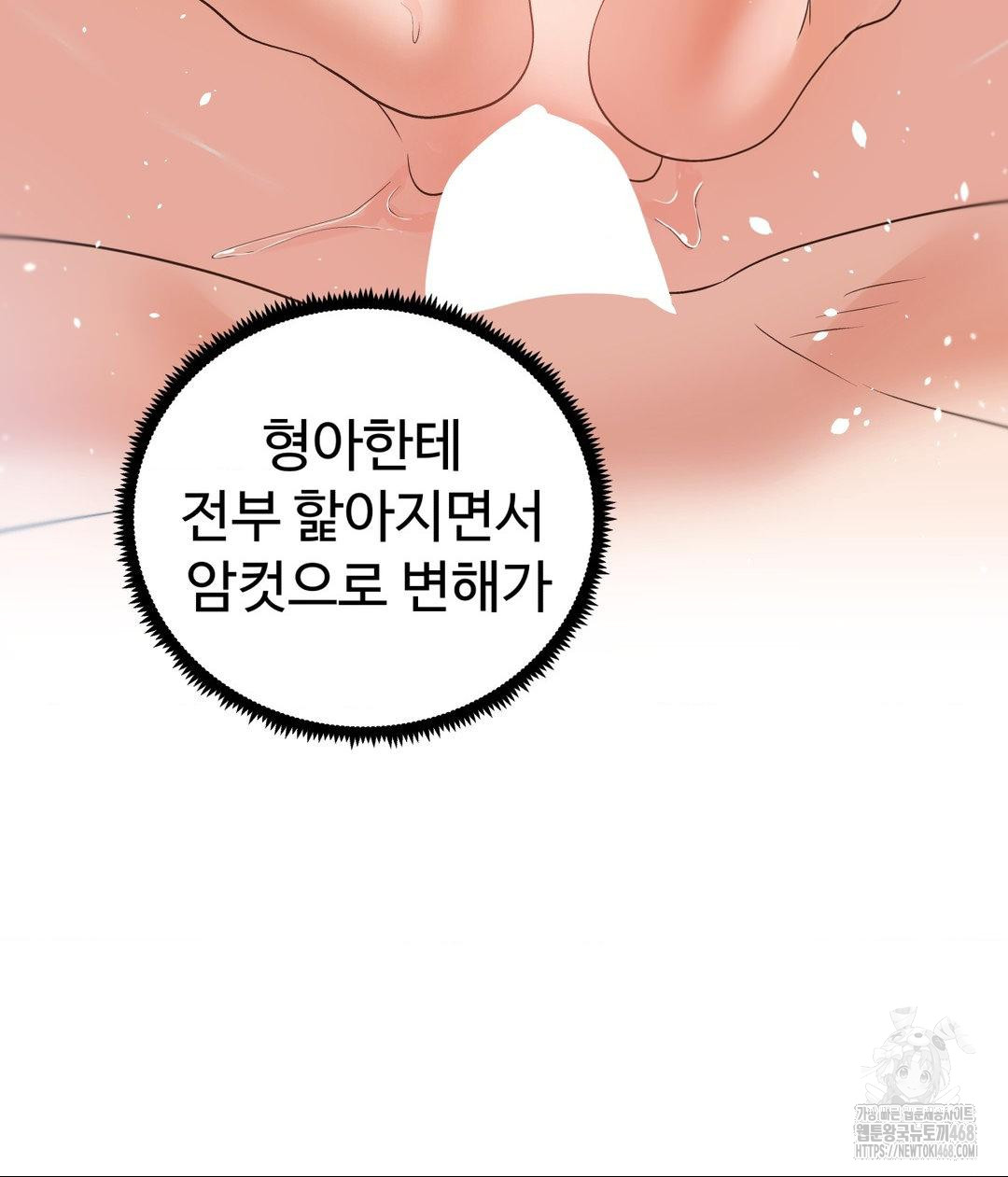 Family with Benefits Raw Chapter 51 - Page 45