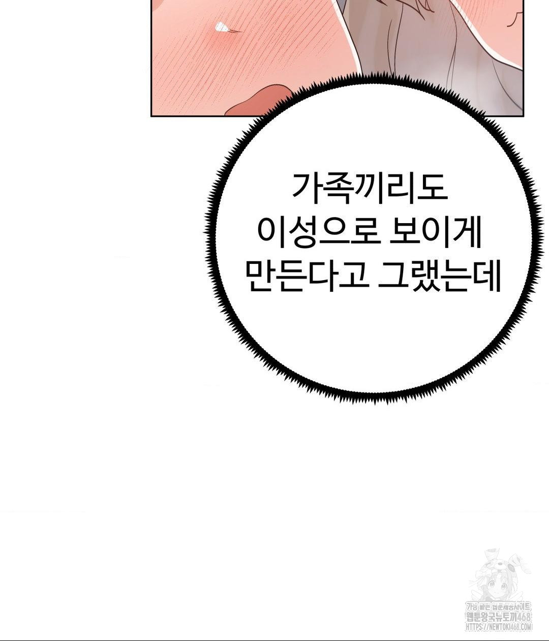 Family with Benefits Raw Chapter 51 - Page 54