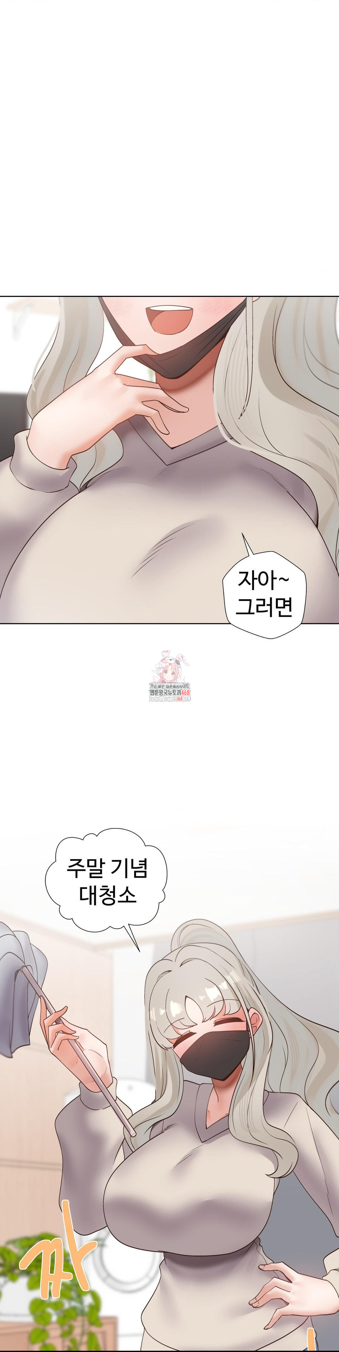 Family with Benefits Raw Chapter 52 - Page 1