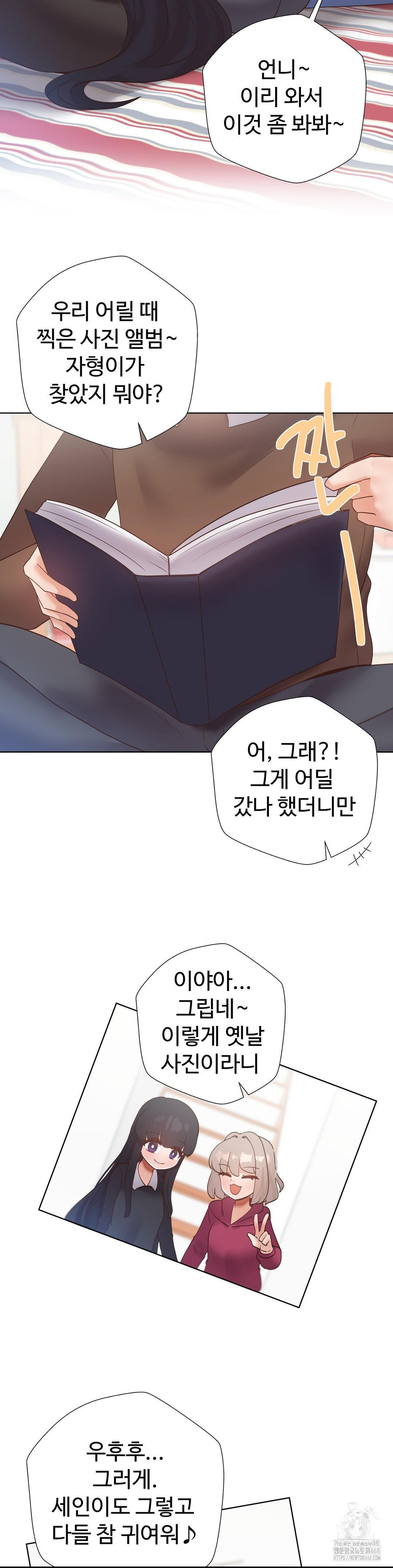 Family with Benefits Raw Chapter 52 - Page 17