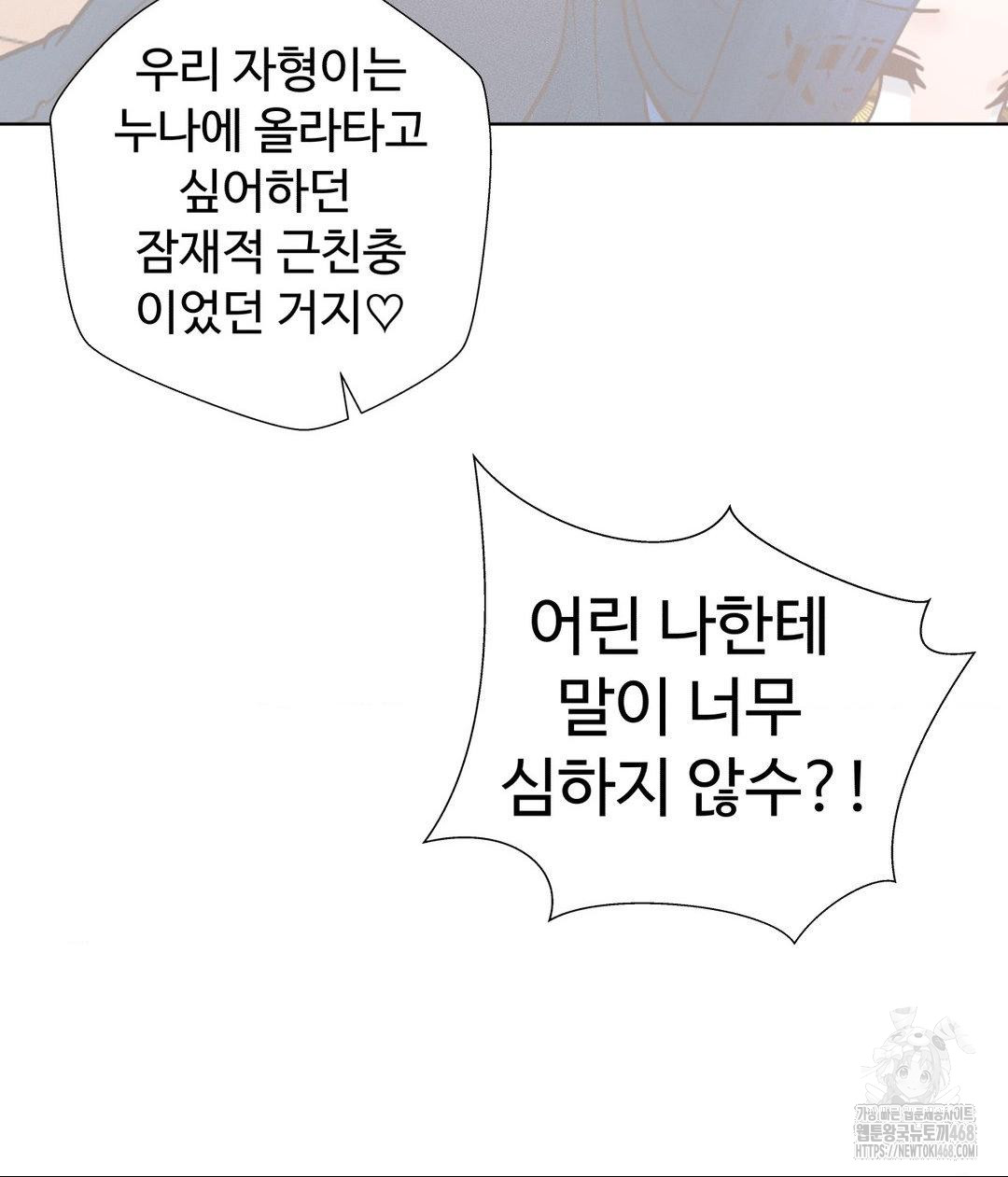 Family with Benefits Raw Chapter 52 - Page 24