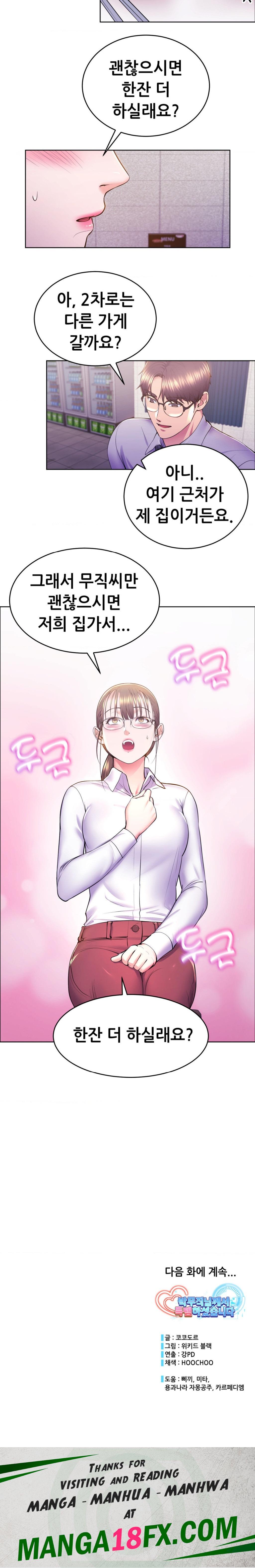 Park Moojik Hit the Jackpot Raw Chapter 10 - Page 19