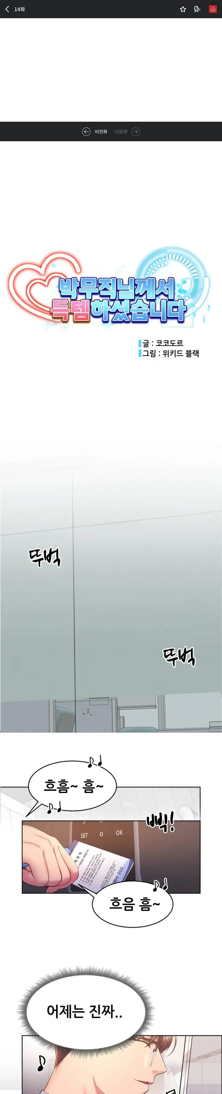 Park Moojik Hit the Jackpot Raw Chapter 14 - Page 1