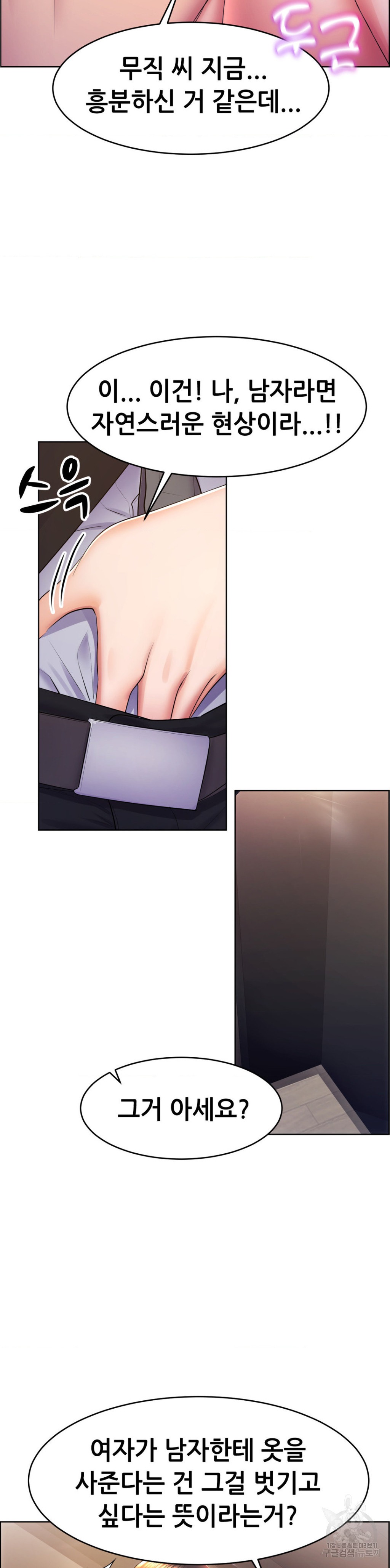 Park Moojik Hit the Jackpot Raw Chapter 16 - Page 14