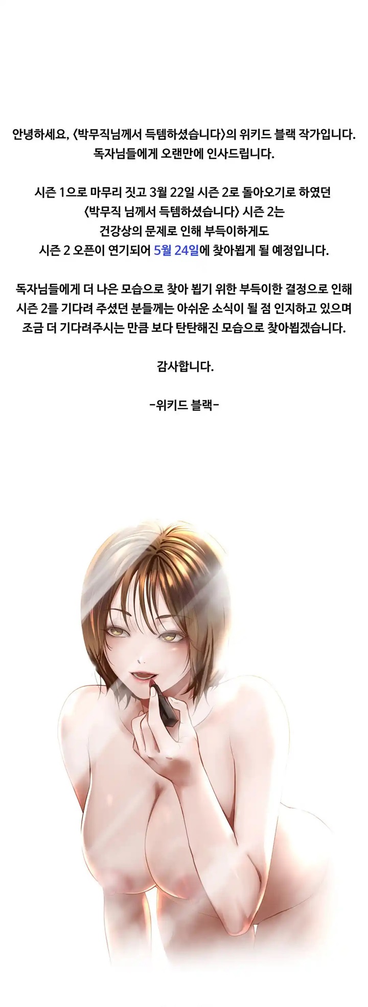 Park Moojik Hit the Jackpot Raw Chapter 20.5 - Page 1