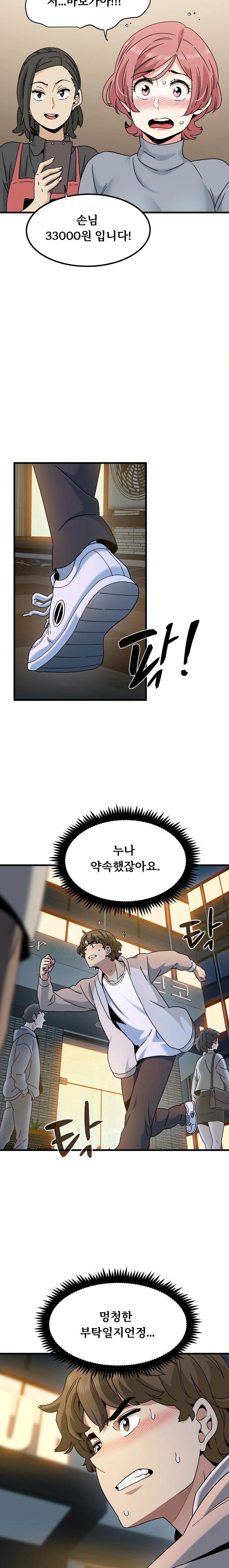 A Turning Point Raw Chapter 100 - Page 5