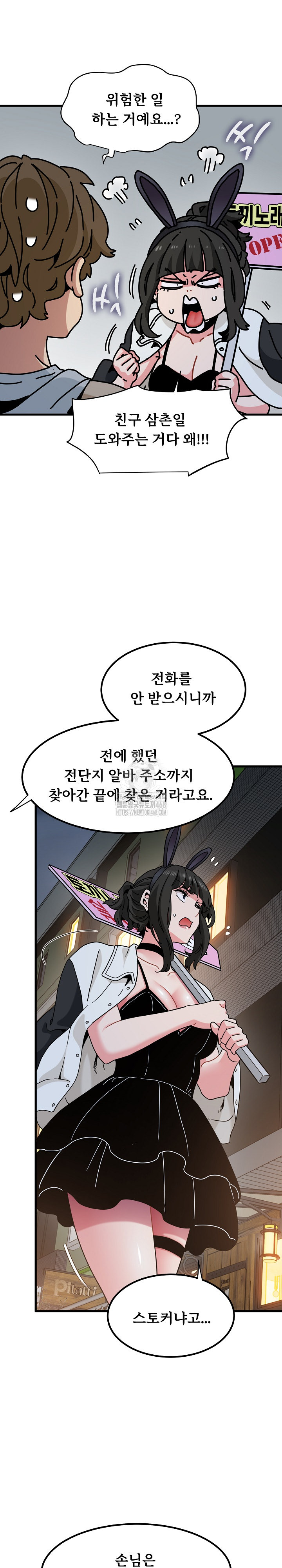 A Turning Point Raw Chapter 104 - Page 26