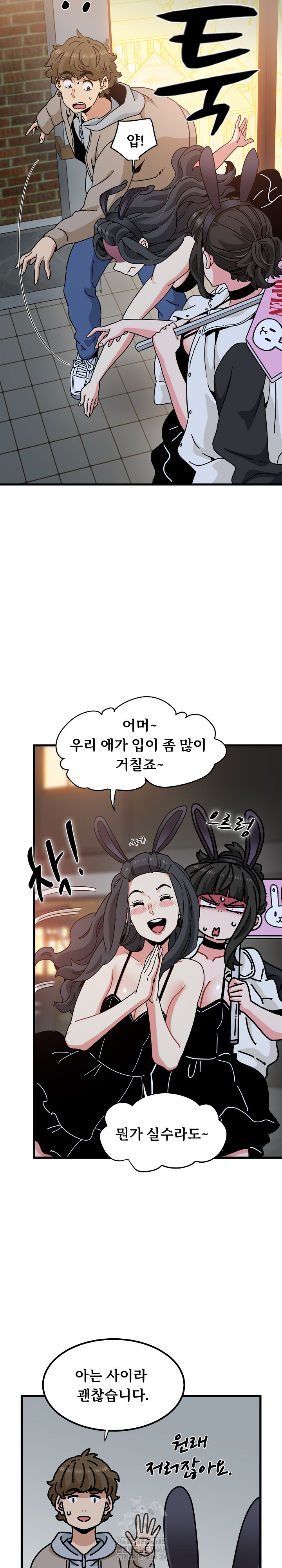 A Turning Point Raw Chapter 104 - Page 28