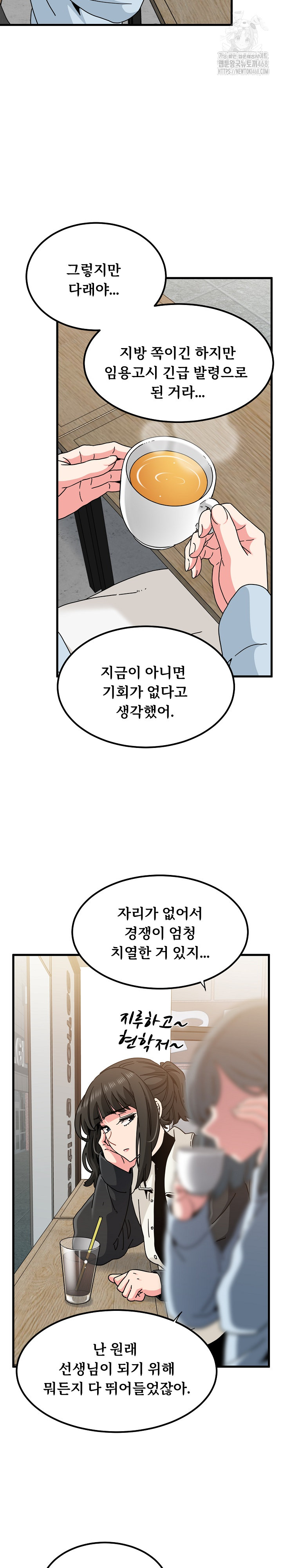 A Turning Point Raw Chapter 104 - Page 5