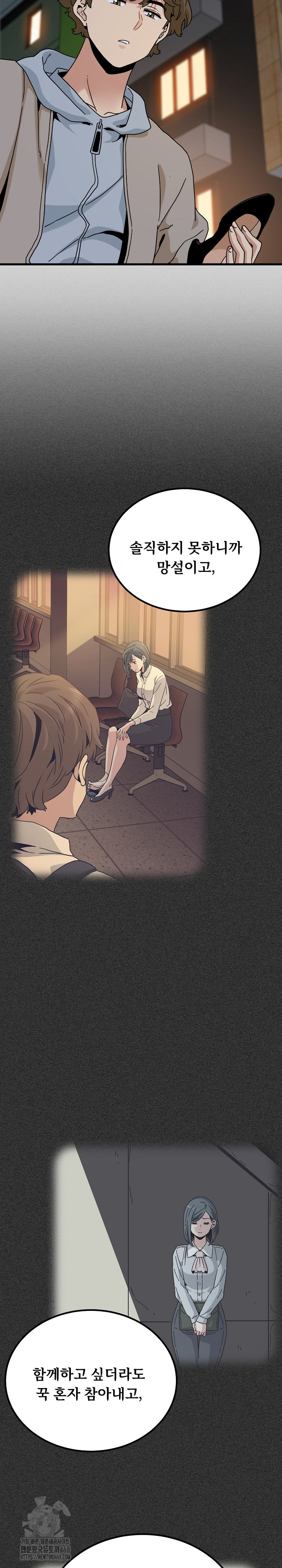 A Turning Point Raw Chapter 105 - Page 20