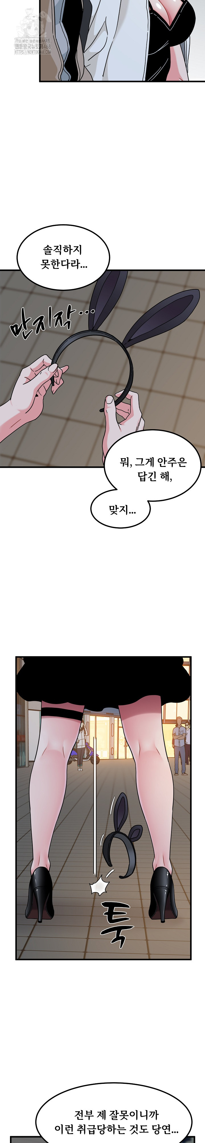 A Turning Point Raw Chapter 105 - Page 23