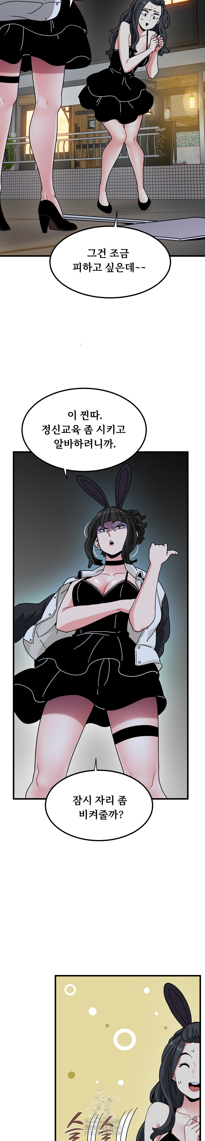 A Turning Point Raw Chapter 105 - Page 5