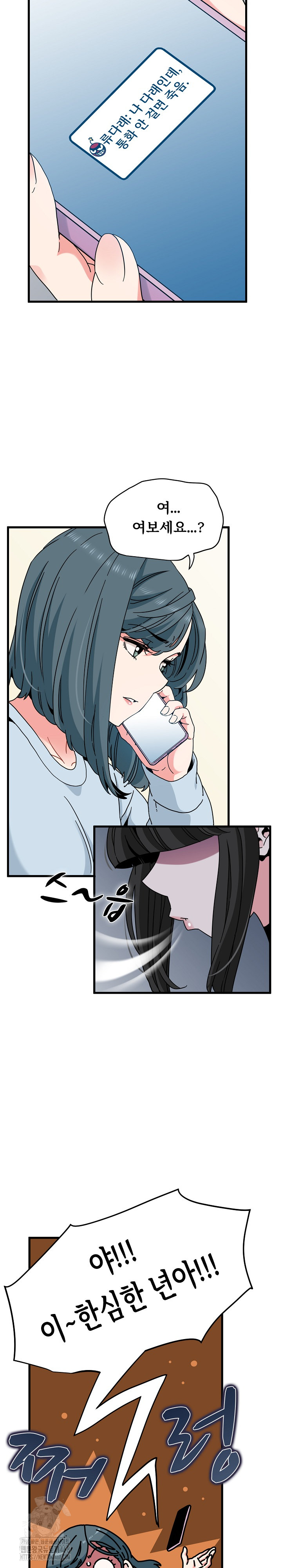 A Turning Point Raw Chapter 106 - Page 22