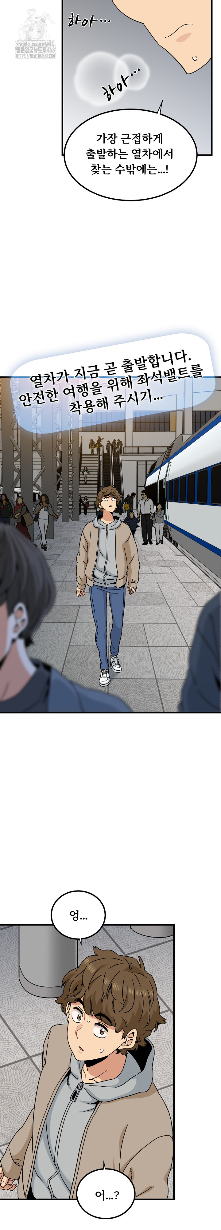 A Turning Point Raw Chapter 106 - Page 28