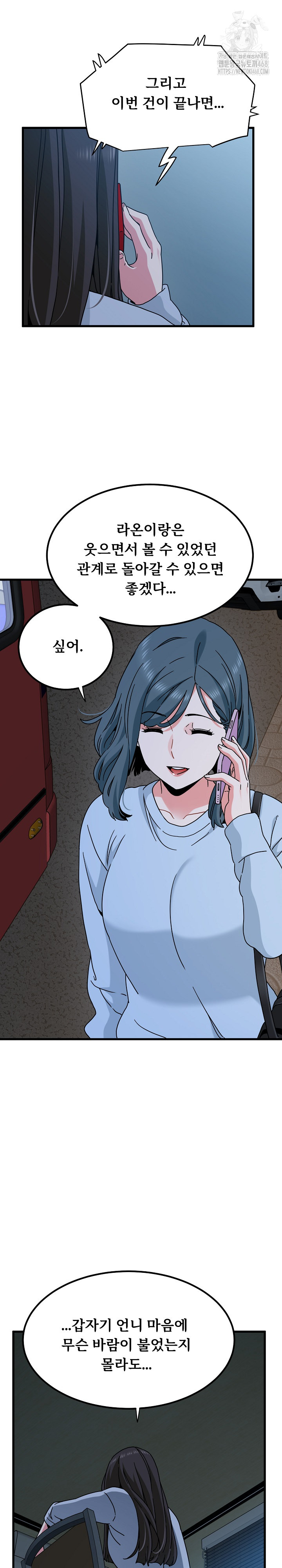 A Turning Point Raw Chapter 108 - Page 16