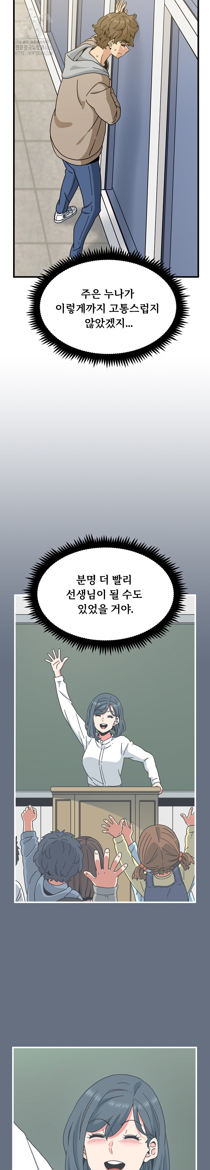 A Turning Point Raw Chapter 108 - Page 22