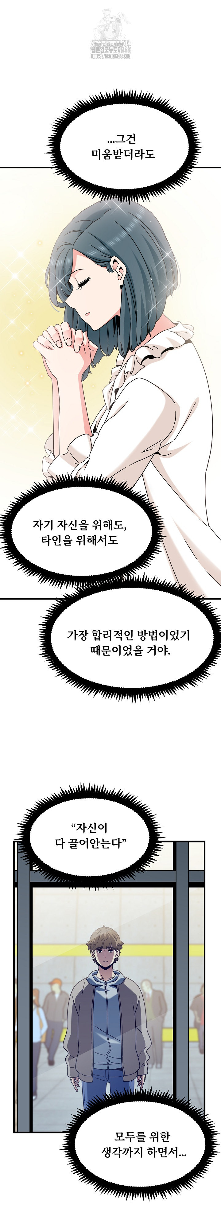 A Turning Point Raw Chapter 108 - Page 24