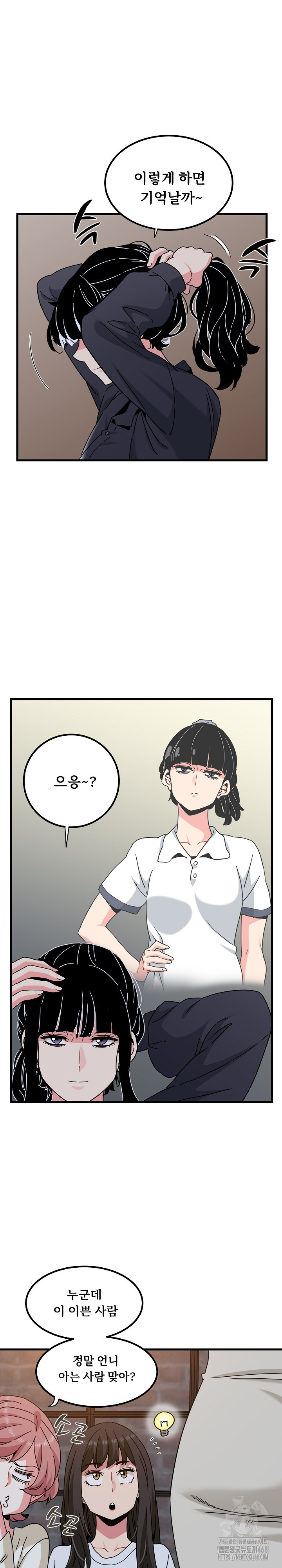 A Turning Point Raw Chapter 109 - Page 16