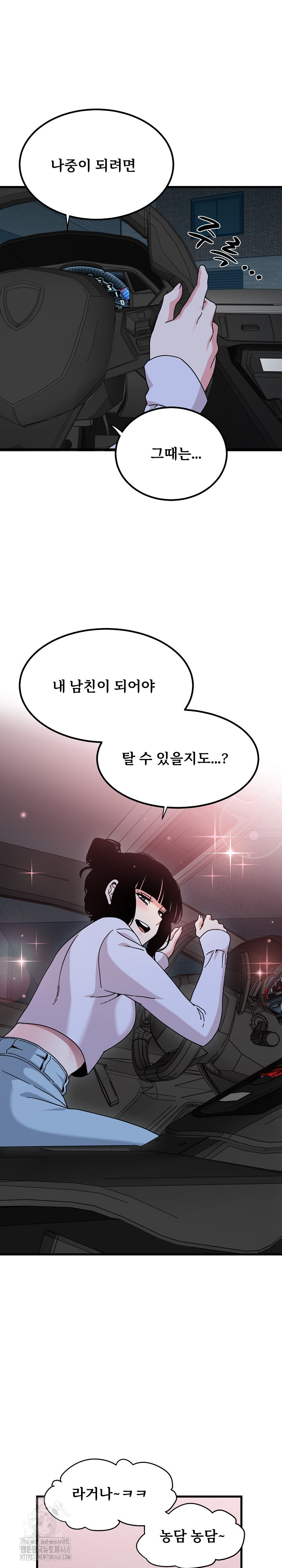 A Turning Point Raw Chapter 111 - Page 25