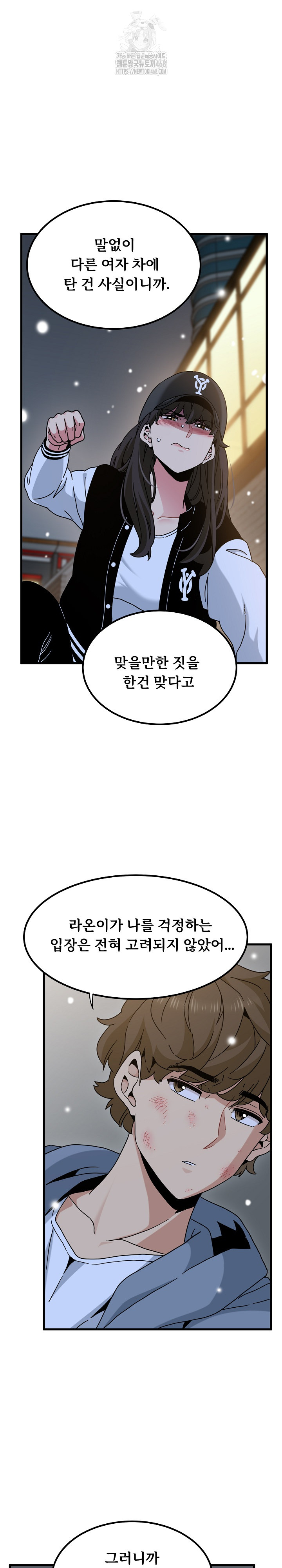 A Turning Point Raw Chapter 112 - Page 20