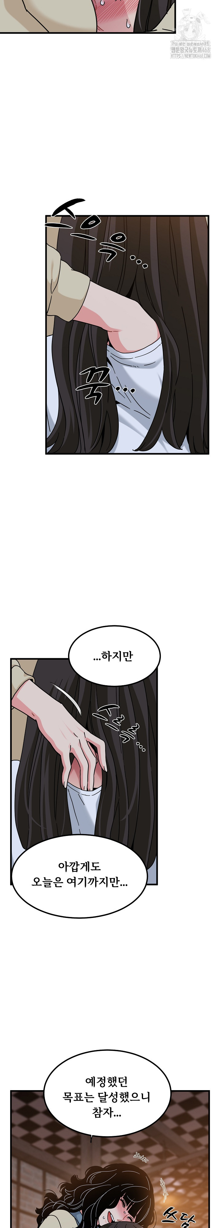 A Turning Point Raw Chapter 118 - Page 14