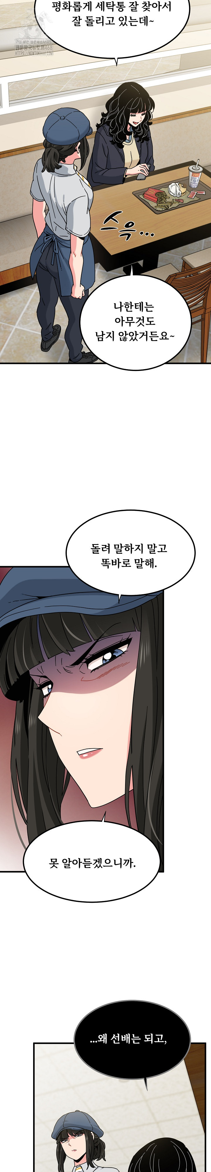 A Turning Point Raw Chapter 118 - Page 26