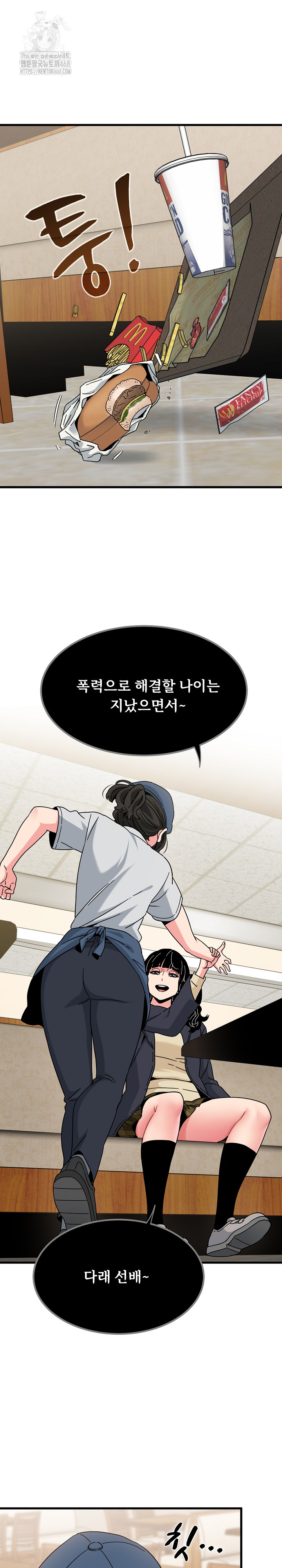 A Turning Point Raw Chapter 119 - Page 2