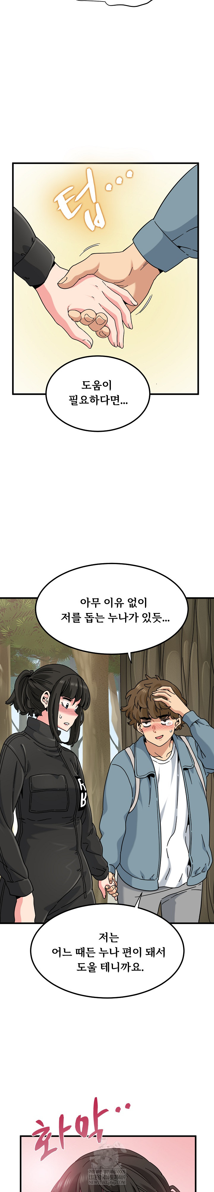 A Turning Point Raw Chapter 121 - Page 11