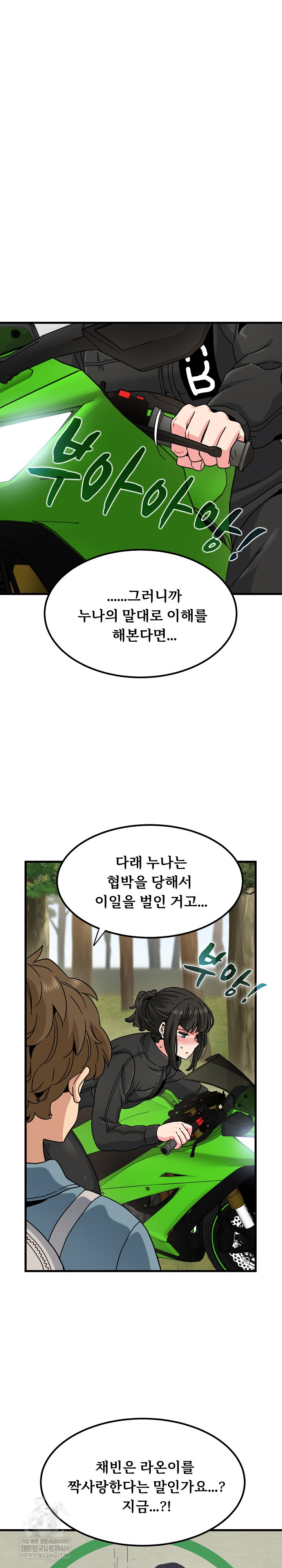 A Turning Point Raw Chapter 121 - Page 14