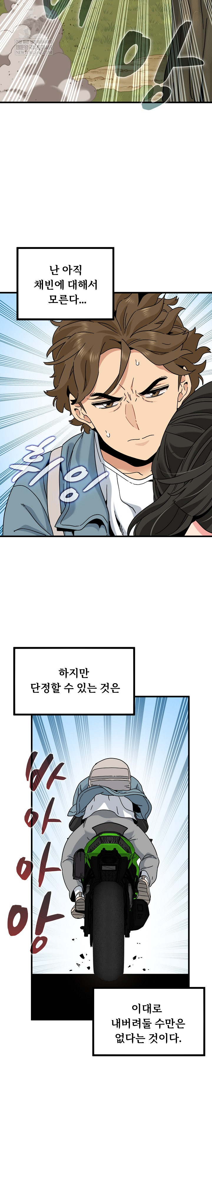 A Turning Point Raw Chapter 121 - Page 20