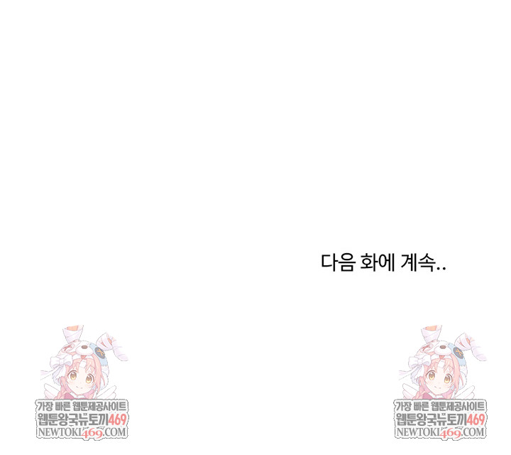 A Turning Point Raw Chapter 121 - Page 31