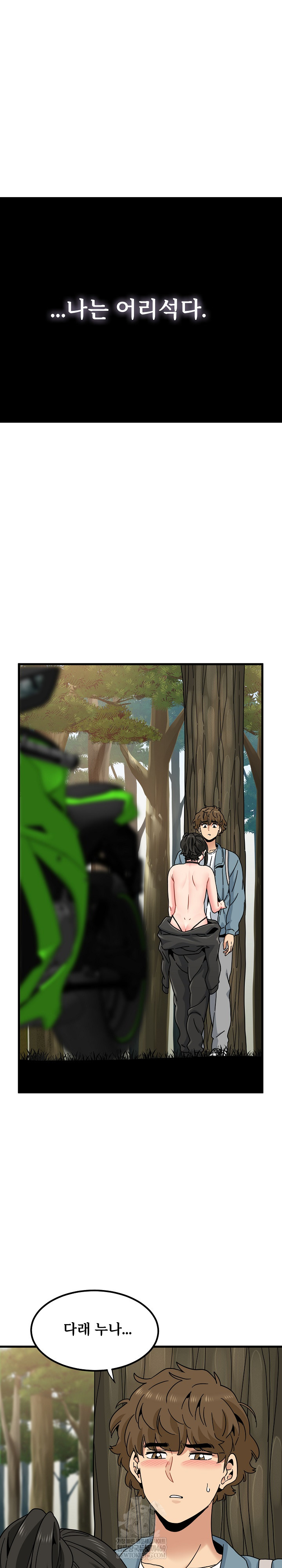 A Turning Point Raw Chapter 121 - Page 8