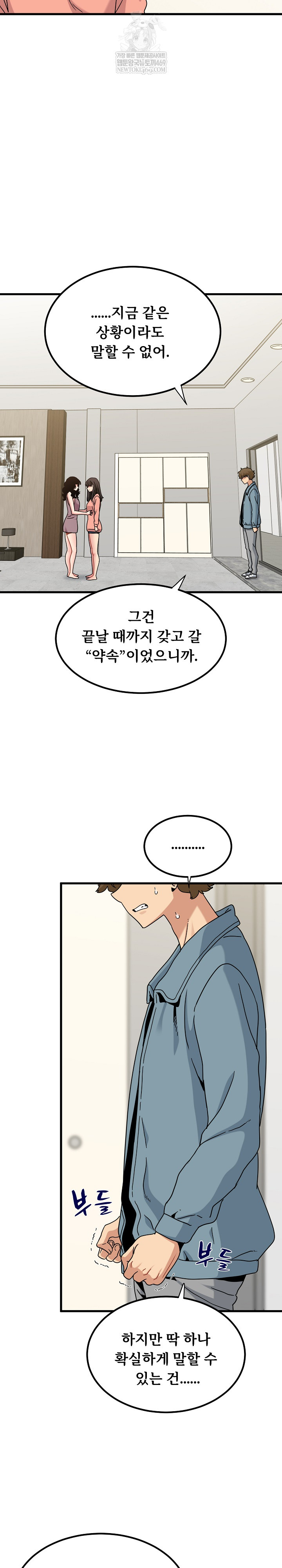 A Turning Point Raw Chapter 123 - Page 23