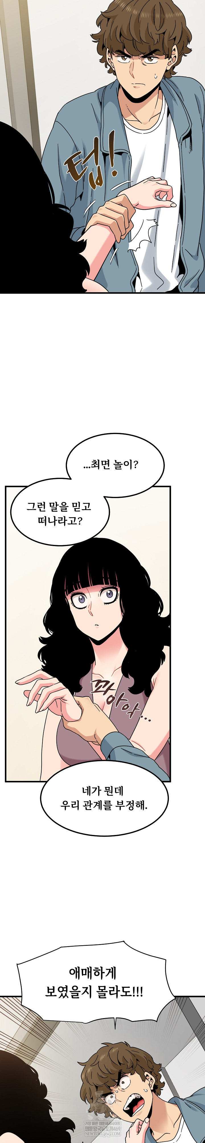 A Turning Point Raw Chapter 123 - Page 4